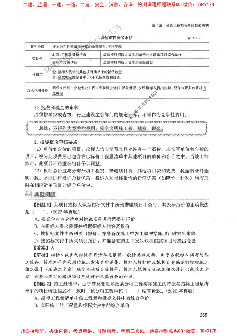 2025监理-法规李娜-考点一本通推荐_监理工程师_2025监理工程师_2025年监理工程师SVIP_2025年监理土建控制SVIP_01-精华文档✿电子教材✿历年真题