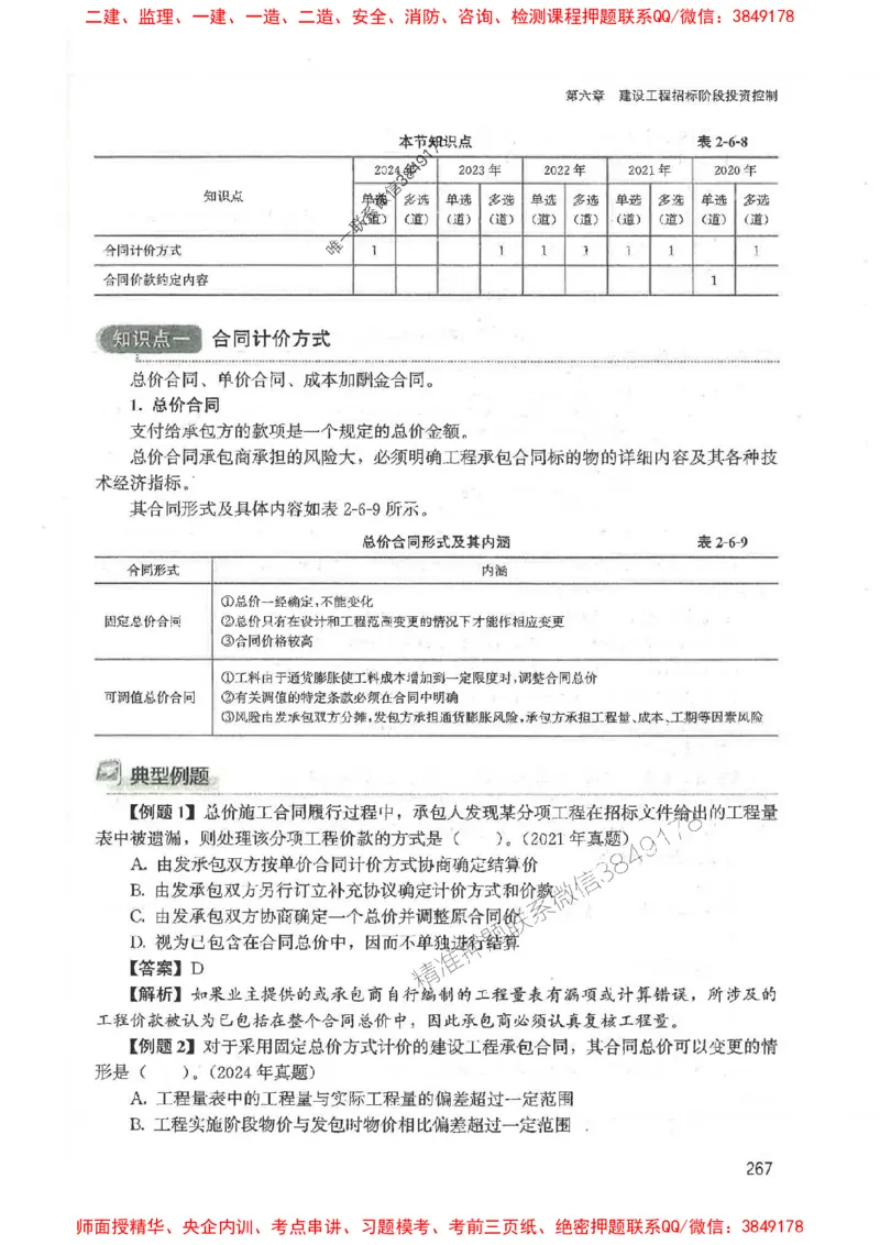 2025监理-法规李娜-考点一本通推荐_监理工程师_2025监理工程师_2025年监理工程师SVIP_2025年监理土建控制SVIP_01-精华文档✿电子教材✿历年真题