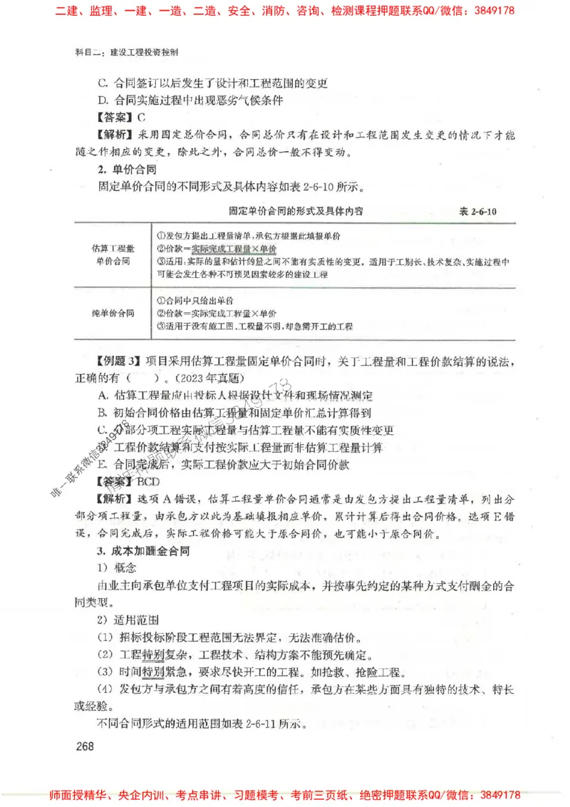 2025监理-法规李娜-考点一本通推荐_监理工程师_2025监理工程师_2025年监理工程师SVIP_2025年监理土建控制SVIP_01-精华文档✿电子教材✿历年真题