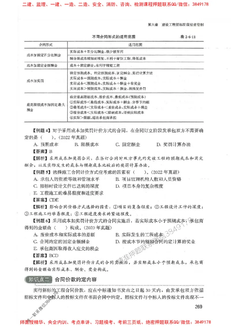 2025监理-法规李娜-考点一本通推荐_监理工程师_2025监理工程师_2025年监理工程师SVIP_2025年监理土建控制SVIP_01-精华文档✿电子教材✿历年真题