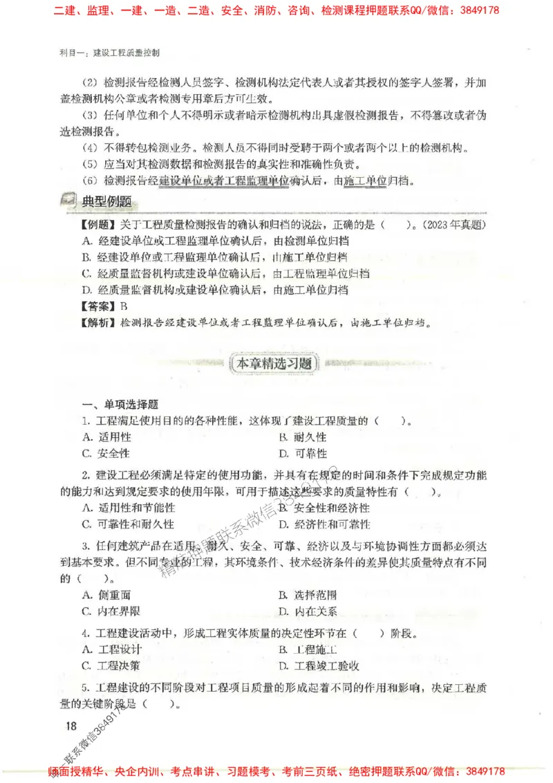 2025监理-法规李娜-考点一本通推荐_监理工程师_2025监理工程师_2025年监理工程师SVIP_2025年监理土建控制SVIP_01-精华文档✿电子教材✿历年真题