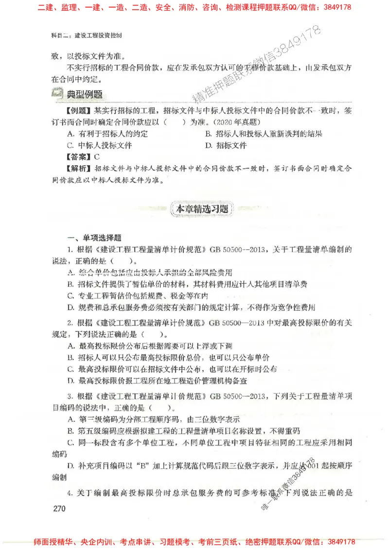 2025监理-法规李娜-考点一本通推荐_监理工程师_2025监理工程师_2025年监理工程师SVIP_2025年监理土建控制SVIP_01-精华文档✿电子教材✿历年真题