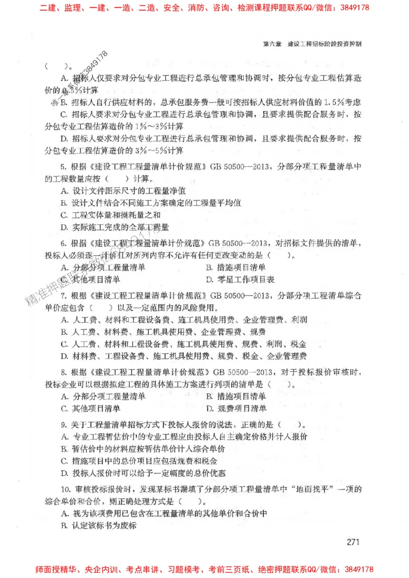 2025监理-法规李娜-考点一本通推荐_监理工程师_2025监理工程师_2025年监理工程师SVIP_2025年监理土建控制SVIP_01-精华文档✿电子教材✿历年真题