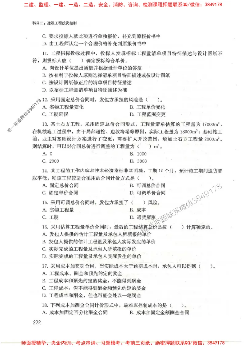 2025监理-法规李娜-考点一本通推荐_监理工程师_2025监理工程师_2025年监理工程师SVIP_2025年监理土建控制SVIP_01-精华文档✿电子教材✿历年真题