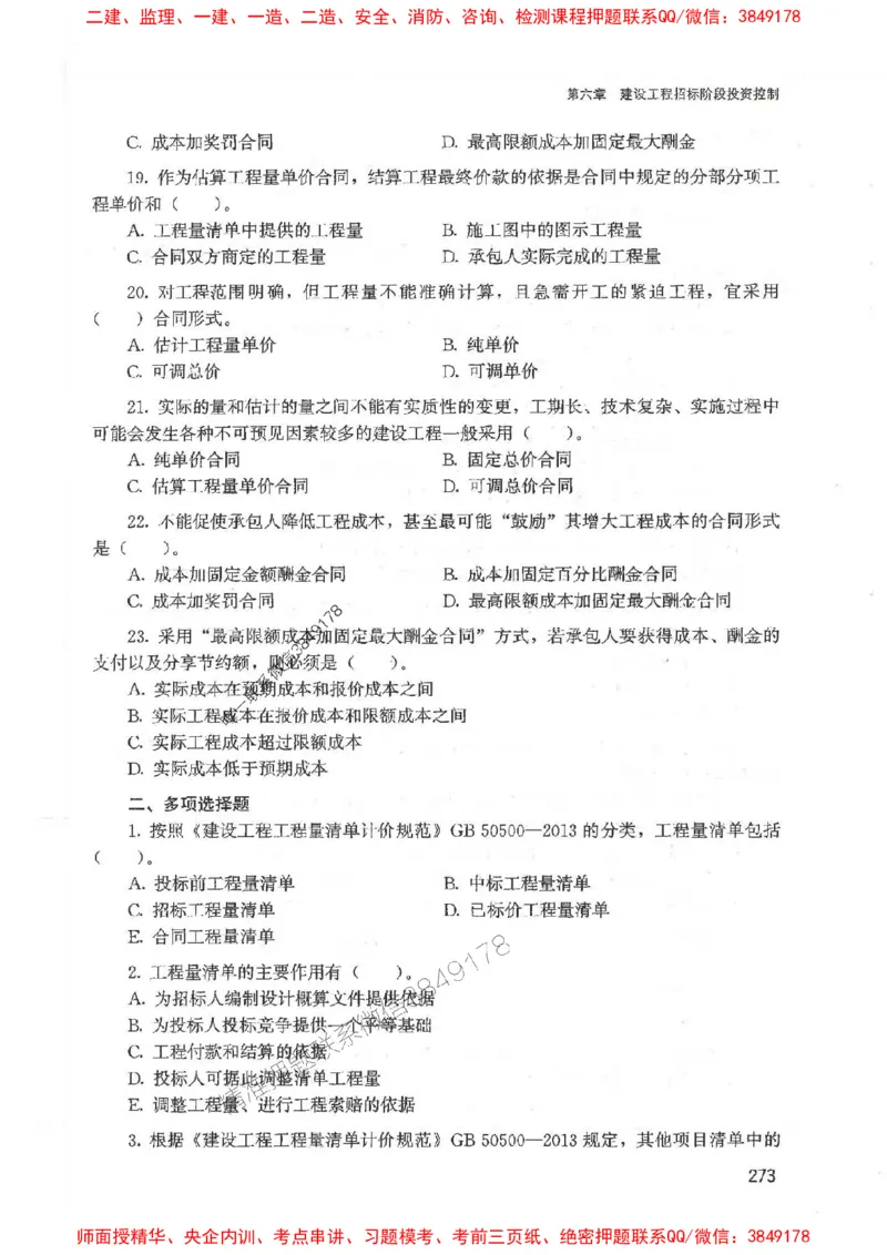 2025监理-法规李娜-考点一本通推荐_监理工程师_2025监理工程师_2025年监理工程师SVIP_2025年监理土建控制SVIP_01-精华文档✿电子教材✿历年真题