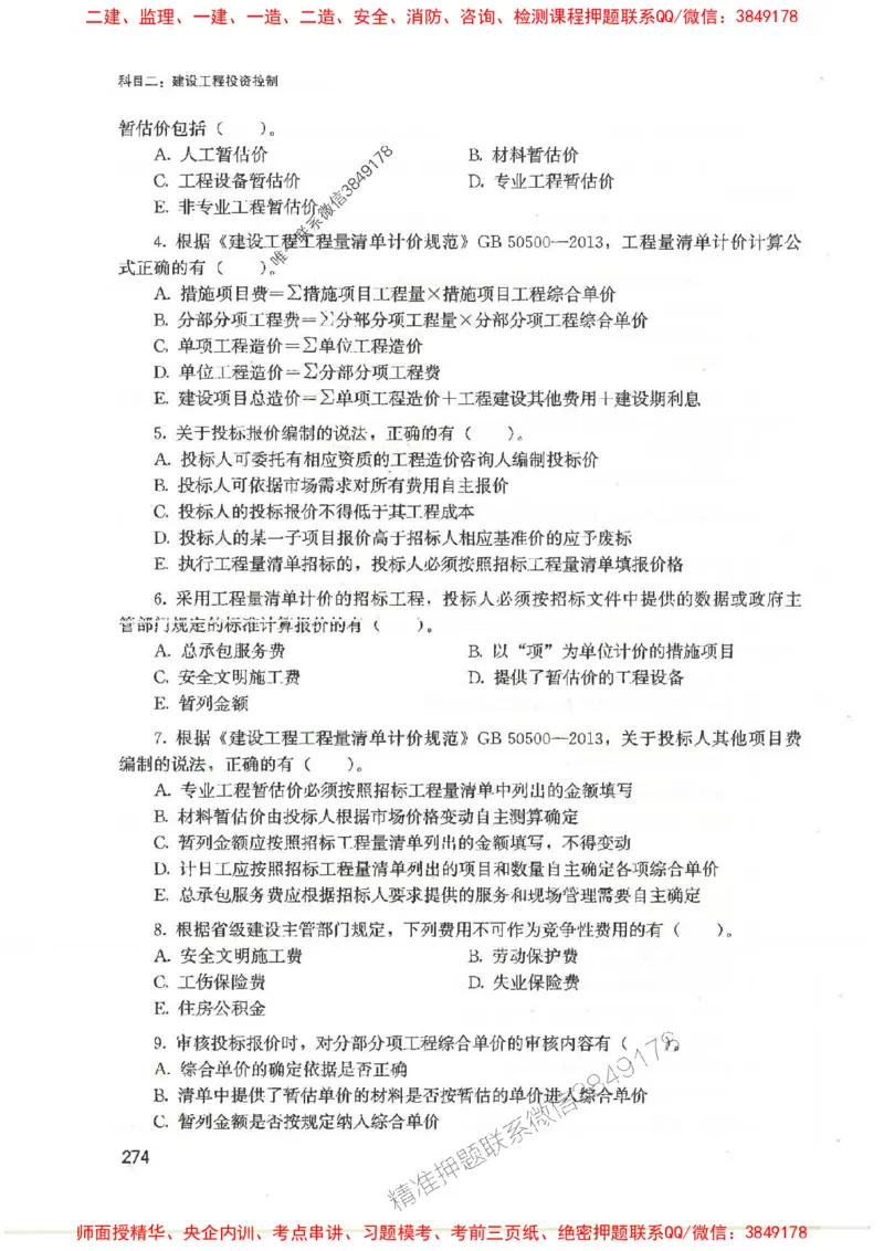 2025监理-法规李娜-考点一本通推荐_监理工程师_2025监理工程师_2025年监理工程师SVIP_2025年监理土建控制SVIP_01-精华文档✿电子教材✿历年真题