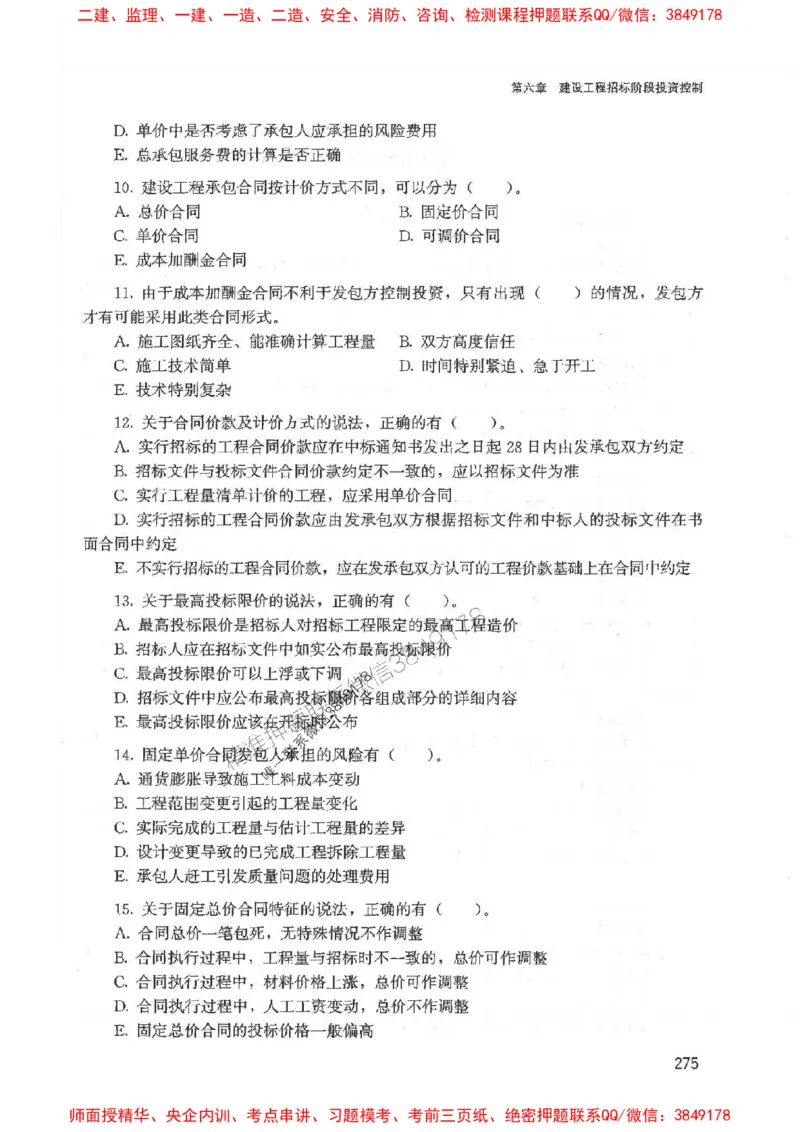 2025监理-法规李娜-考点一本通推荐_监理工程师_2025监理工程师_2025年监理工程师SVIP_2025年监理土建控制SVIP_01-精华文档✿电子教材✿历年真题