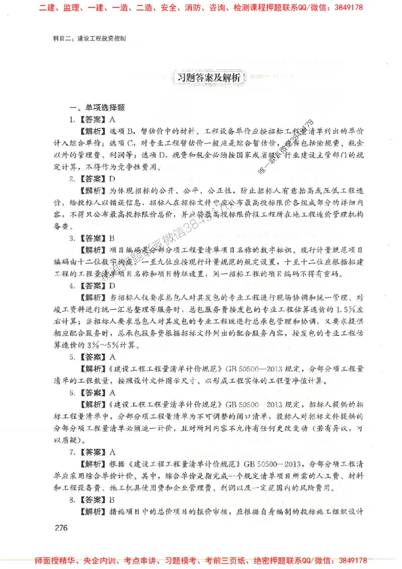 2025监理-法规李娜-考点一本通推荐_监理工程师_2025监理工程师_2025年监理工程师SVIP_2025年监理土建控制SVIP_01-精华文档✿电子教材✿历年真题