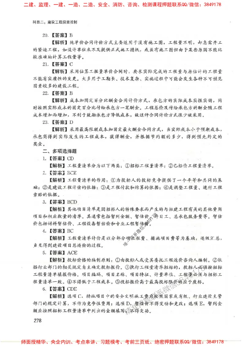 2025监理-法规李娜-考点一本通推荐_监理工程师_2025监理工程师_2025年监理工程师SVIP_2025年监理土建控制SVIP_01-精华文档✿电子教材✿历年真题