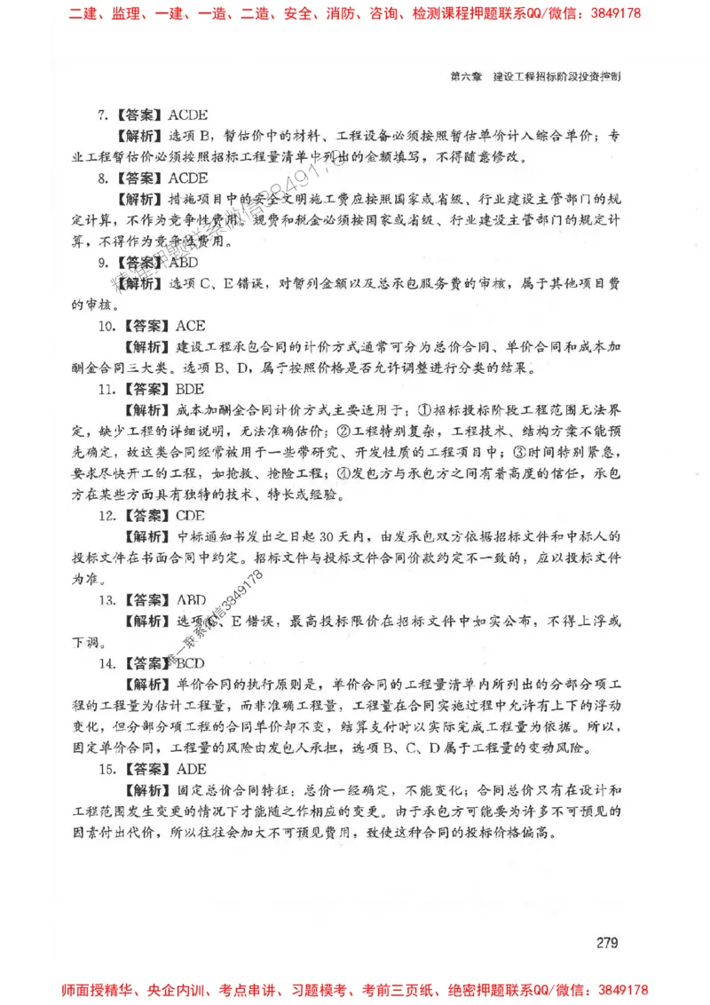 2025监理-法规李娜-考点一本通推荐_监理工程师_2025监理工程师_2025年监理工程师SVIP_2025年监理土建控制SVIP_01-精华文档✿电子教材✿历年真题