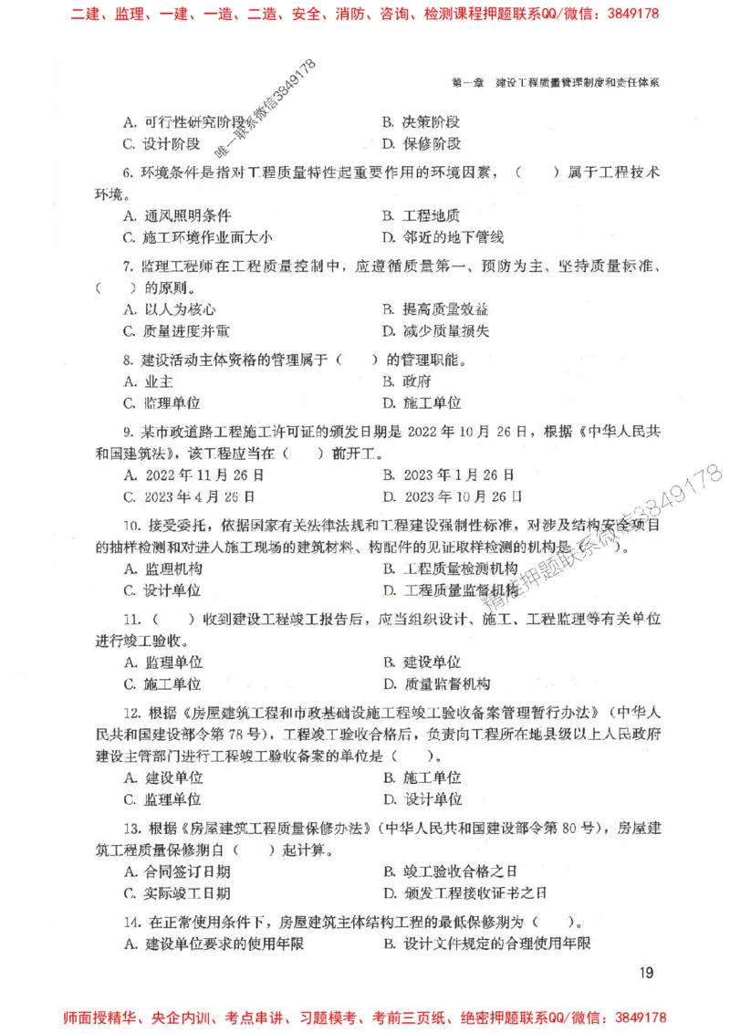 2025监理-法规李娜-考点一本通推荐_监理工程师_2025监理工程师_2025年监理工程师SVIP_2025年监理土建控制SVIP_01-精华文档✿电子教材✿历年真题