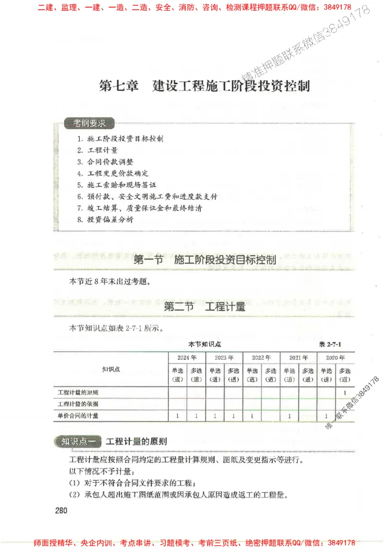 2025监理-法规李娜-考点一本通推荐_监理工程师_2025监理工程师_2025年监理工程师SVIP_2025年监理土建控制SVIP_01-精华文档✿电子教材✿历年真题