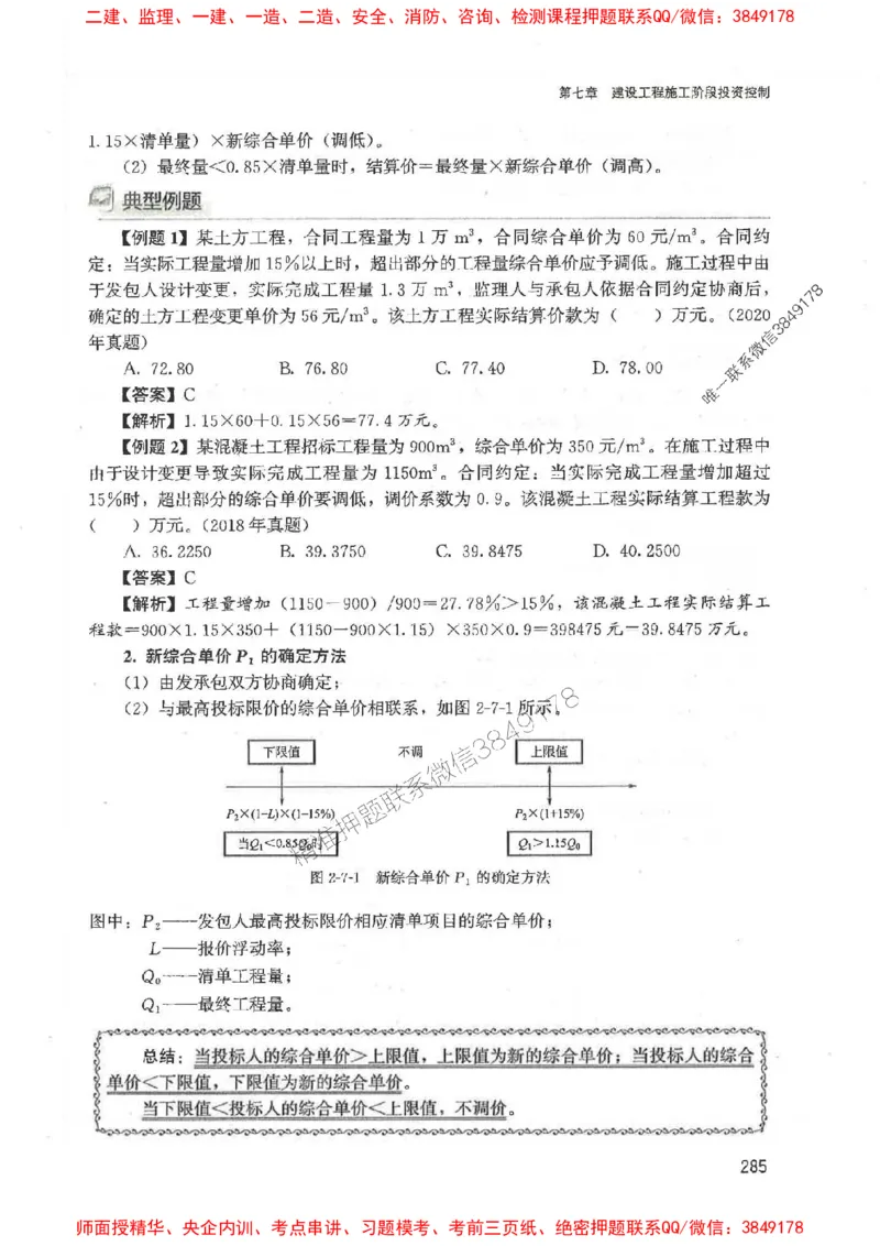 2025监理-法规李娜-考点一本通推荐_监理工程师_2025监理工程师_2025年监理工程师SVIP_2025年监理土建控制SVIP_01-精华文档✿电子教材✿历年真题