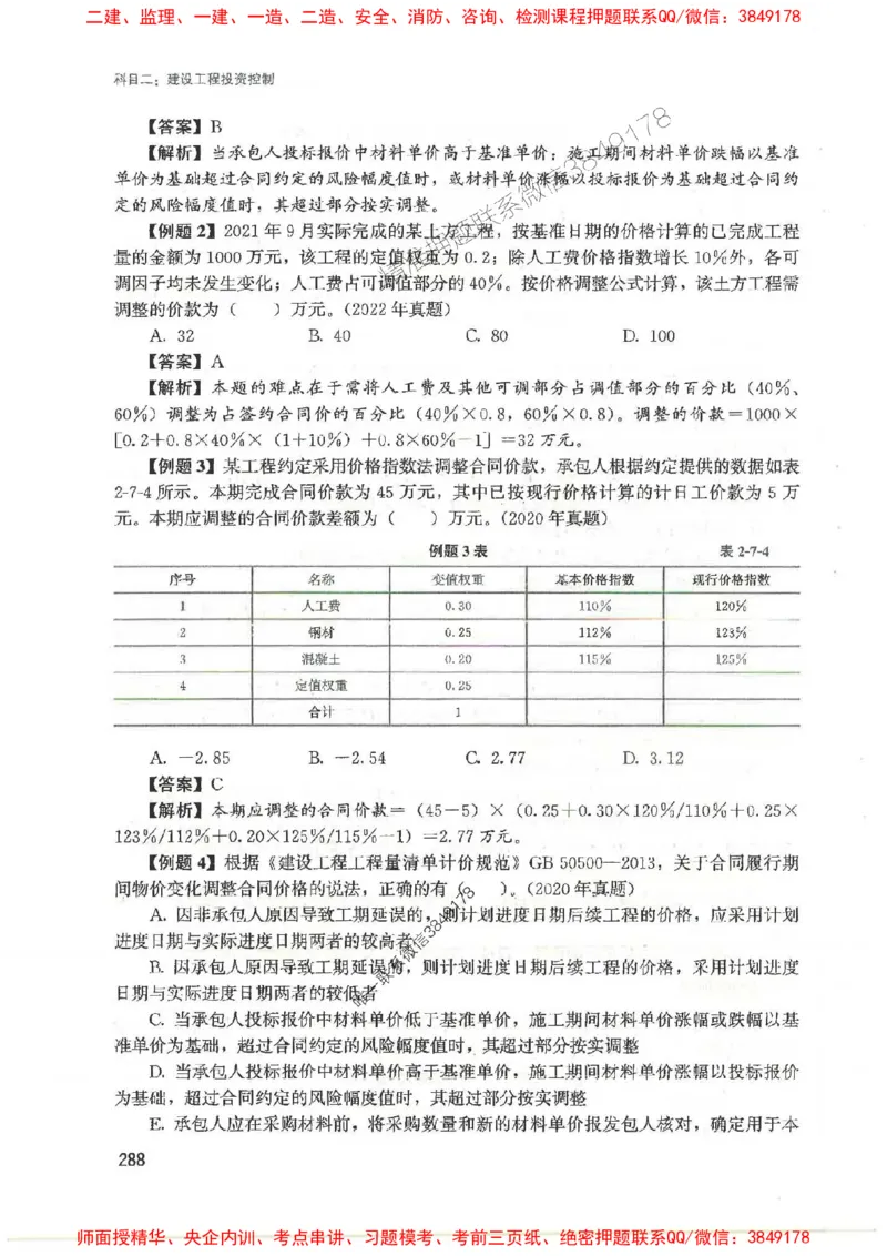 2025监理-法规李娜-考点一本通推荐_监理工程师_2025监理工程师_2025年监理工程师SVIP_2025年监理土建控制SVIP_01-精华文档✿电子教材✿历年真题