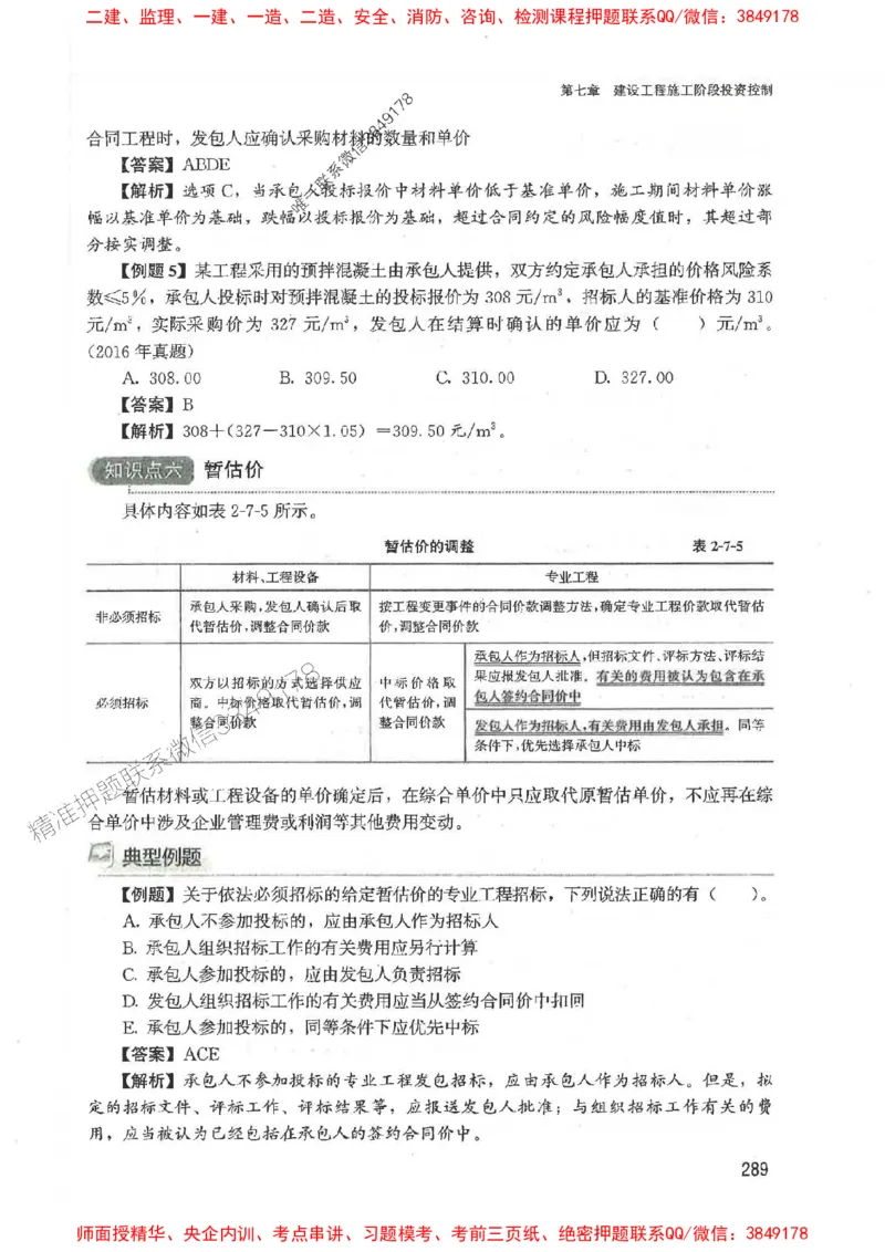 2025监理-法规李娜-考点一本通推荐_监理工程师_2025监理工程师_2025年监理工程师SVIP_2025年监理土建控制SVIP_01-精华文档✿电子教材✿历年真题