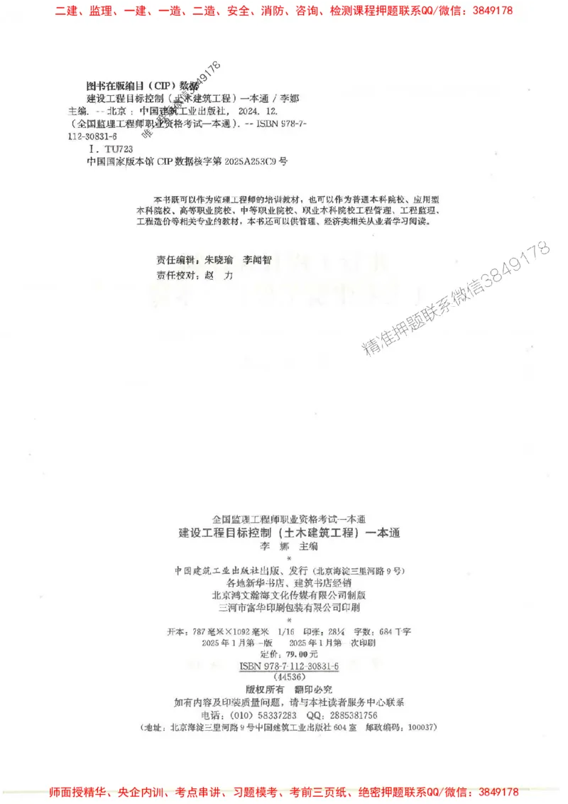 2025监理-法规李娜-考点一本通推荐_监理工程师_2025监理工程师_2025年监理工程师SVIP_2025年监理土建控制SVIP_01-精华文档✿电子教材✿历年真题