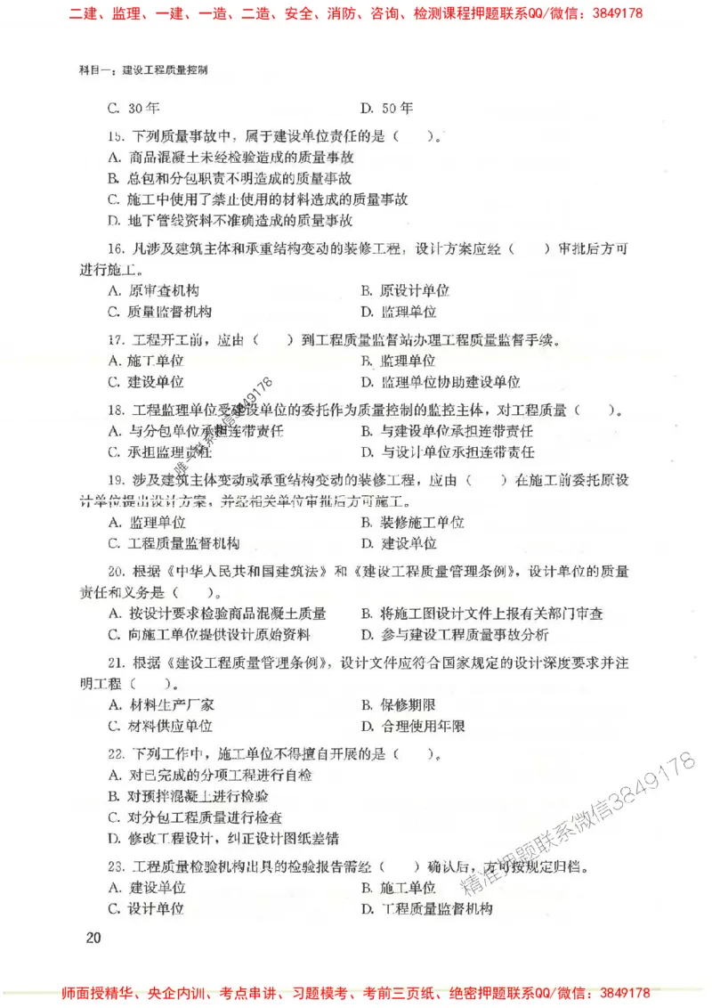 2025监理-法规李娜-考点一本通推荐_监理工程师_2025监理工程师_2025年监理工程师SVIP_2025年监理土建控制SVIP_01-精华文档✿电子教材✿历年真题
