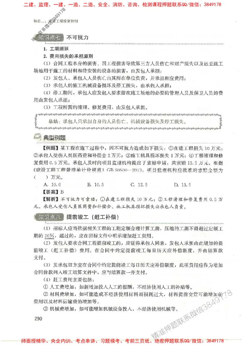 2025监理-法规李娜-考点一本通推荐_监理工程师_2025监理工程师_2025年监理工程师SVIP_2025年监理土建控制SVIP_01-精华文档✿电子教材✿历年真题