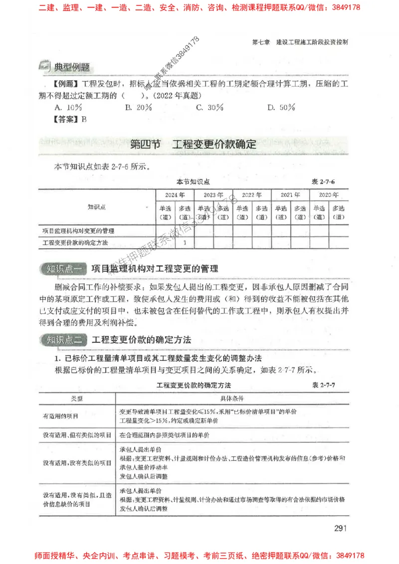 2025监理-法规李娜-考点一本通推荐_监理工程师_2025监理工程师_2025年监理工程师SVIP_2025年监理土建控制SVIP_01-精华文档✿电子教材✿历年真题