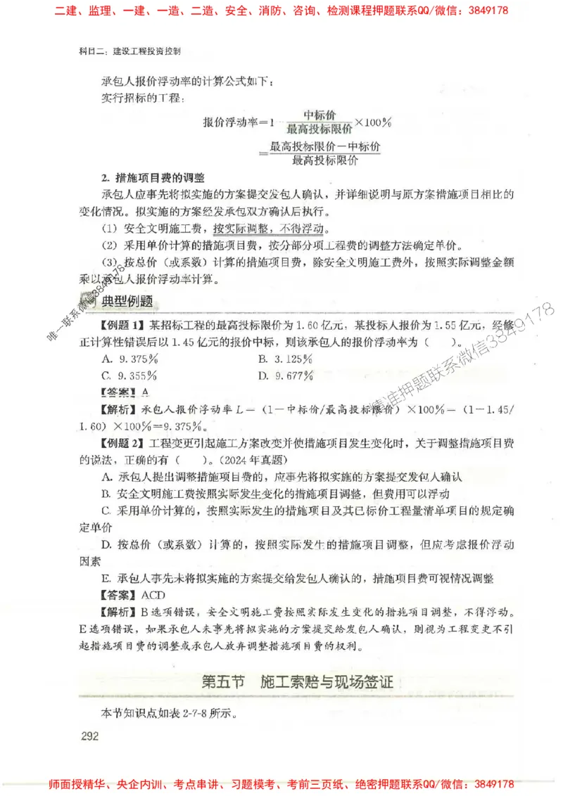 2025监理-法规李娜-考点一本通推荐_监理工程师_2025监理工程师_2025年监理工程师SVIP_2025年监理土建控制SVIP_01-精华文档✿电子教材✿历年真题