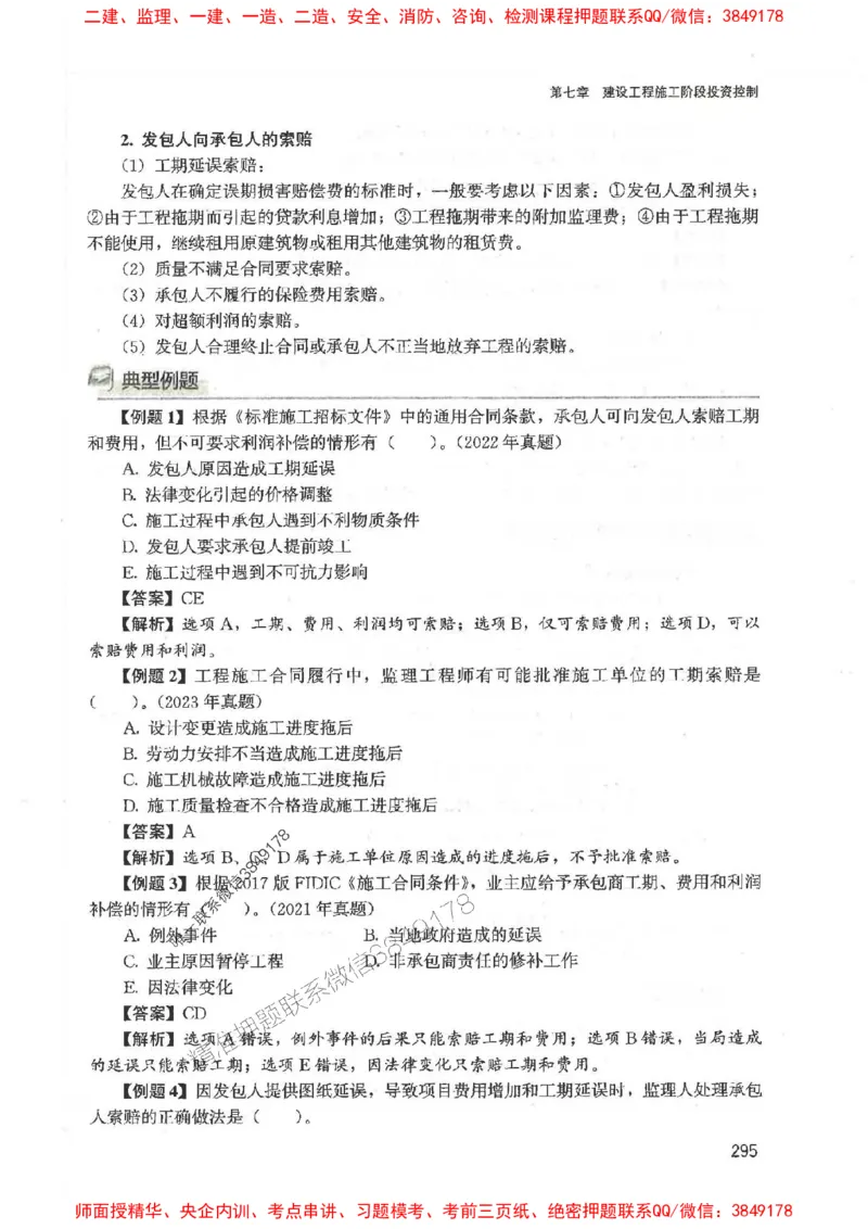 2025监理-法规李娜-考点一本通推荐_监理工程师_2025监理工程师_2025年监理工程师SVIP_2025年监理土建控制SVIP_01-精华文档✿电子教材✿历年真题
