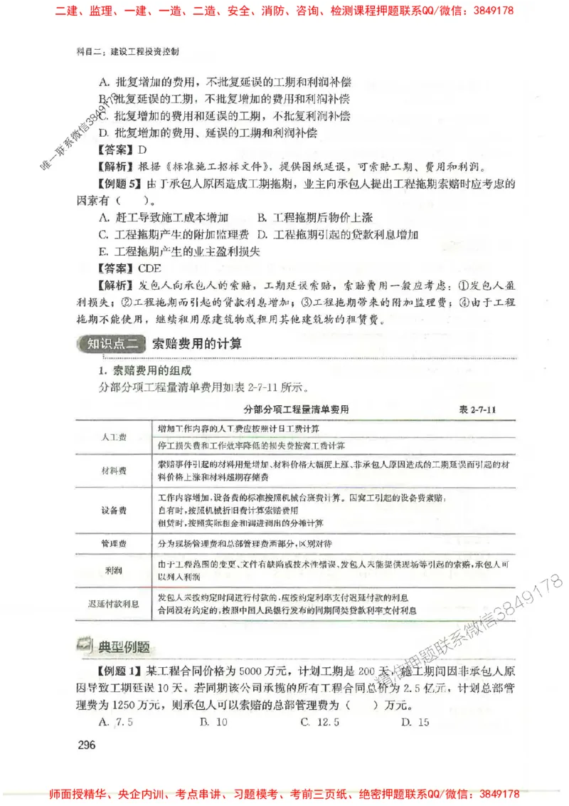 2025监理-法规李娜-考点一本通推荐_监理工程师_2025监理工程师_2025年监理工程师SVIP_2025年监理土建控制SVIP_01-精华文档✿电子教材✿历年真题