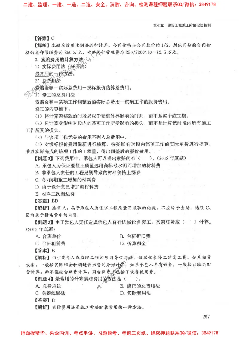 2025监理-法规李娜-考点一本通推荐_监理工程师_2025监理工程师_2025年监理工程师SVIP_2025年监理土建控制SVIP_01-精华文档✿电子教材✿历年真题