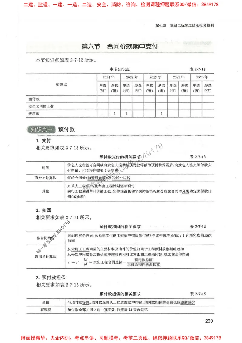 2025监理-法规李娜-考点一本通推荐_监理工程师_2025监理工程师_2025年监理工程师SVIP_2025年监理土建控制SVIP_01-精华文档✿电子教材✿历年真题