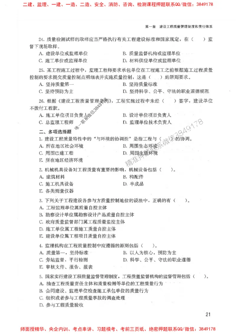 2025监理-法规李娜-考点一本通推荐_监理工程师_2025监理工程师_2025年监理工程师SVIP_2025年监理土建控制SVIP_01-精华文档✿电子教材✿历年真题