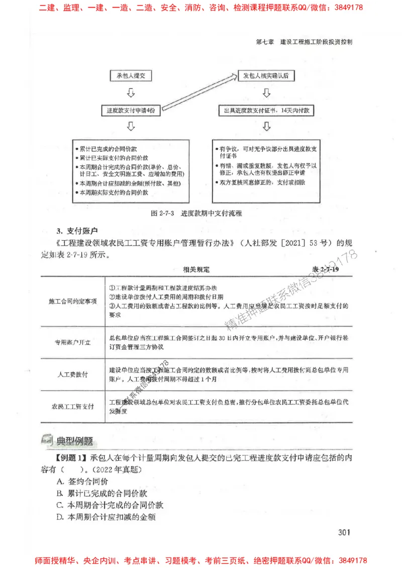 2025监理-法规李娜-考点一本通推荐_监理工程师_2025监理工程师_2025年监理工程师SVIP_2025年监理土建控制SVIP_01-精华文档✿电子教材✿历年真题