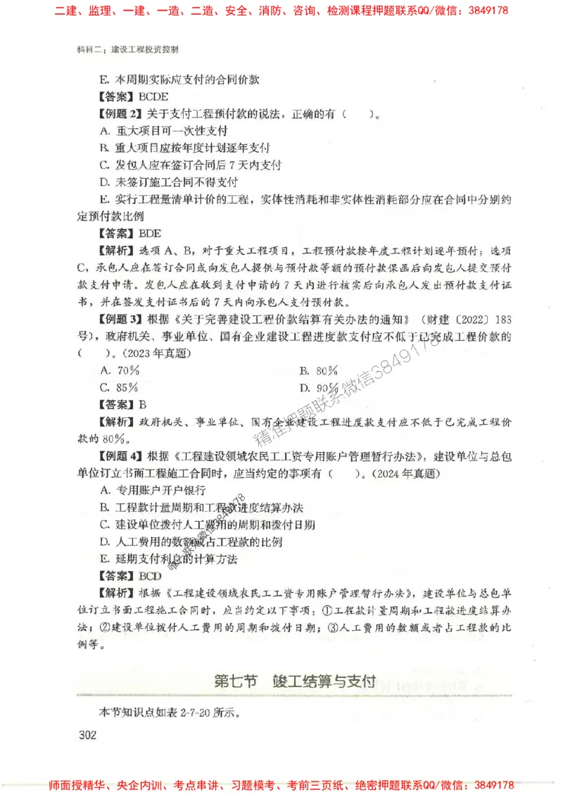 2025监理-法规李娜-考点一本通推荐_监理工程师_2025监理工程师_2025年监理工程师SVIP_2025年监理土建控制SVIP_01-精华文档✿电子教材✿历年真题