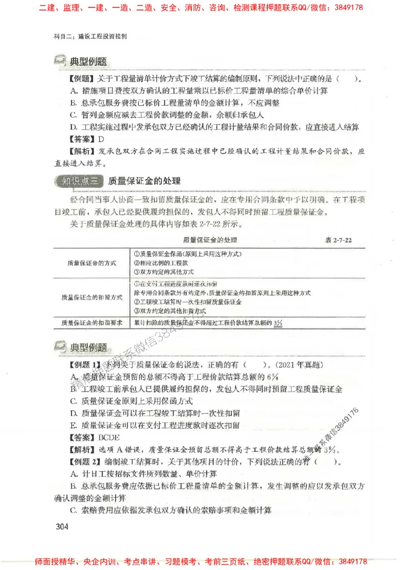 2025监理-法规李娜-考点一本通推荐_监理工程师_2025监理工程师_2025年监理工程师SVIP_2025年监理土建控制SVIP_01-精华文档✿电子教材✿历年真题