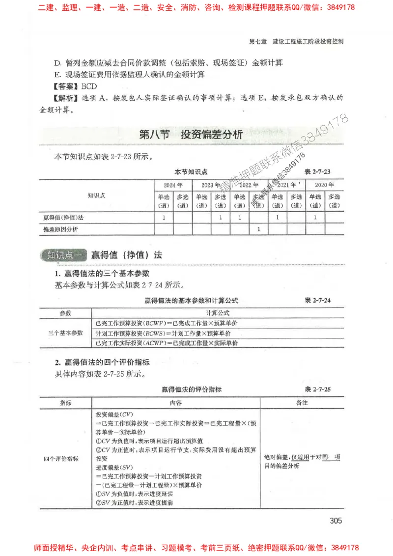 2025监理-法规李娜-考点一本通推荐_监理工程师_2025监理工程师_2025年监理工程师SVIP_2025年监理土建控制SVIP_01-精华文档✿电子教材✿历年真题