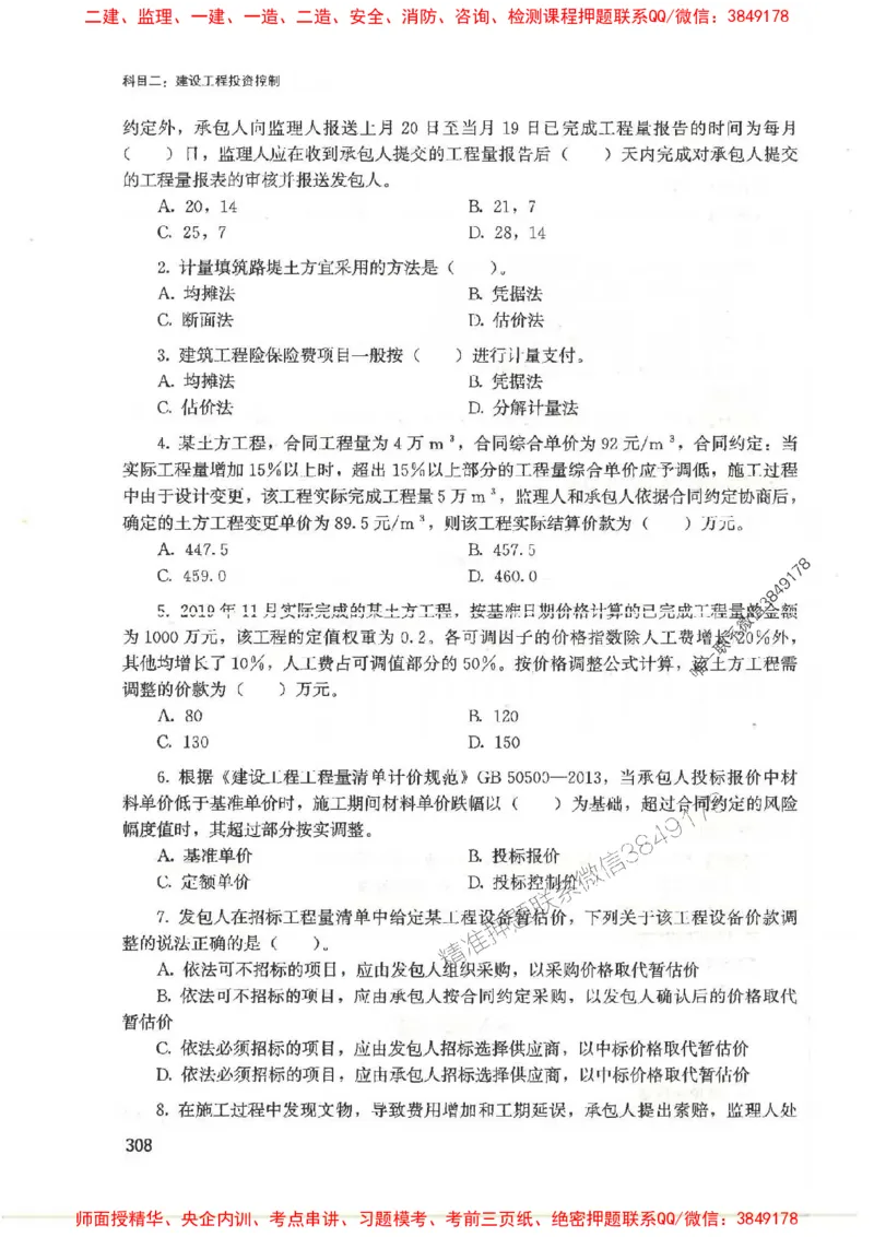 2025监理-法规李娜-考点一本通推荐_监理工程师_2025监理工程师_2025年监理工程师SVIP_2025年监理土建控制SVIP_01-精华文档✿电子教材✿历年真题