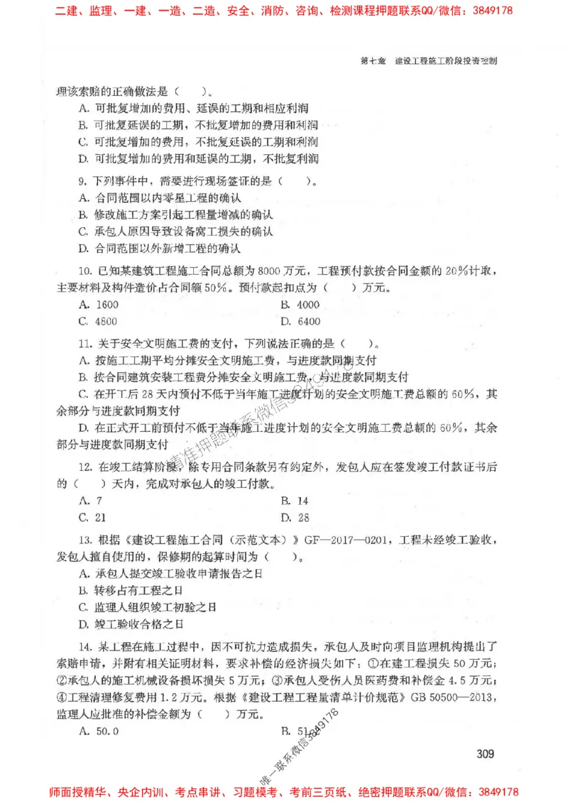 2025监理-法规李娜-考点一本通推荐_监理工程师_2025监理工程师_2025年监理工程师SVIP_2025年监理土建控制SVIP_01-精华文档✿电子教材✿历年真题