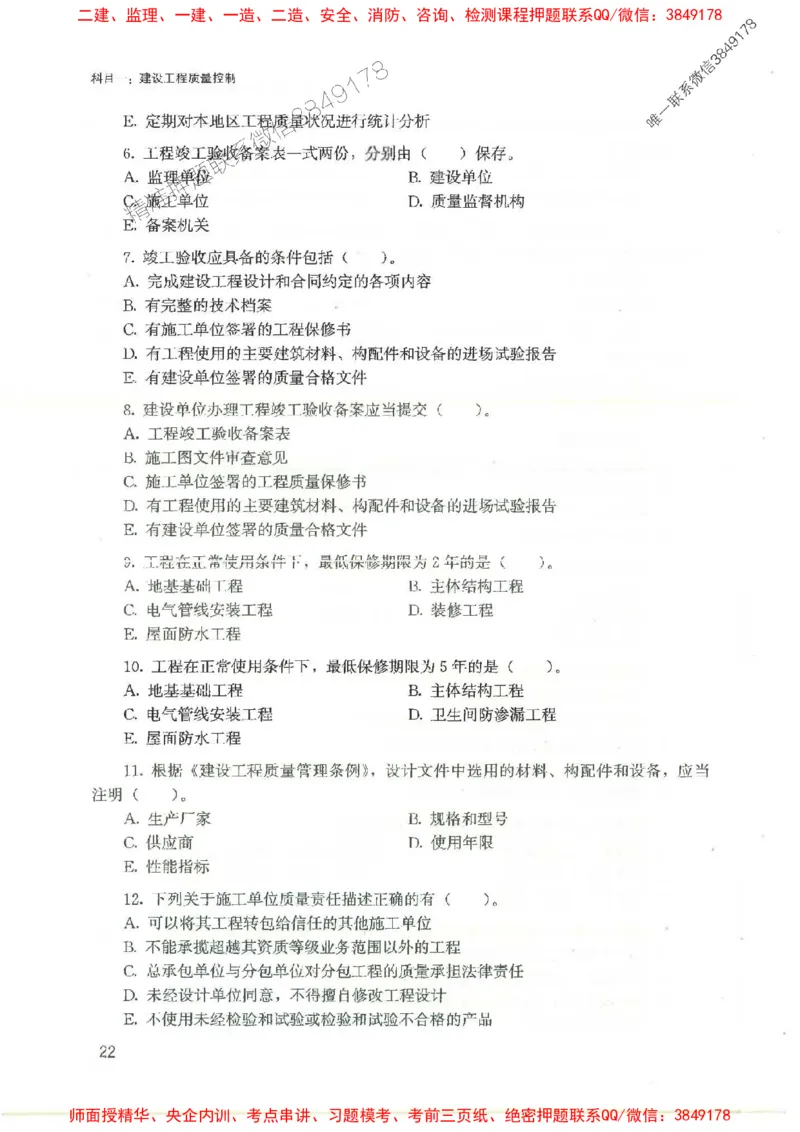 2025监理-法规李娜-考点一本通推荐_监理工程师_2025监理工程师_2025年监理工程师SVIP_2025年监理土建控制SVIP_01-精华文档✿电子教材✿历年真题