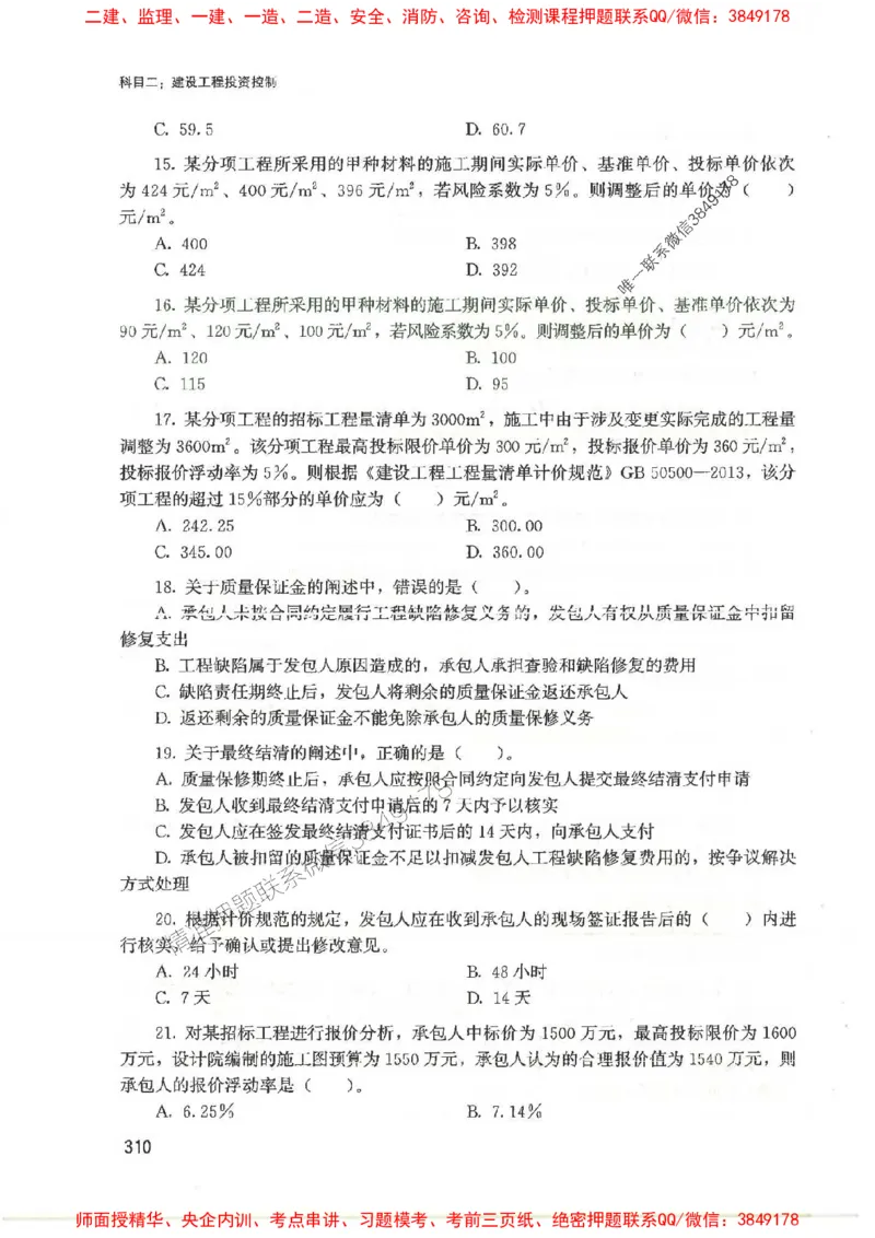 2025监理-法规李娜-考点一本通推荐_监理工程师_2025监理工程师_2025年监理工程师SVIP_2025年监理土建控制SVIP_01-精华文档✿电子教材✿历年真题