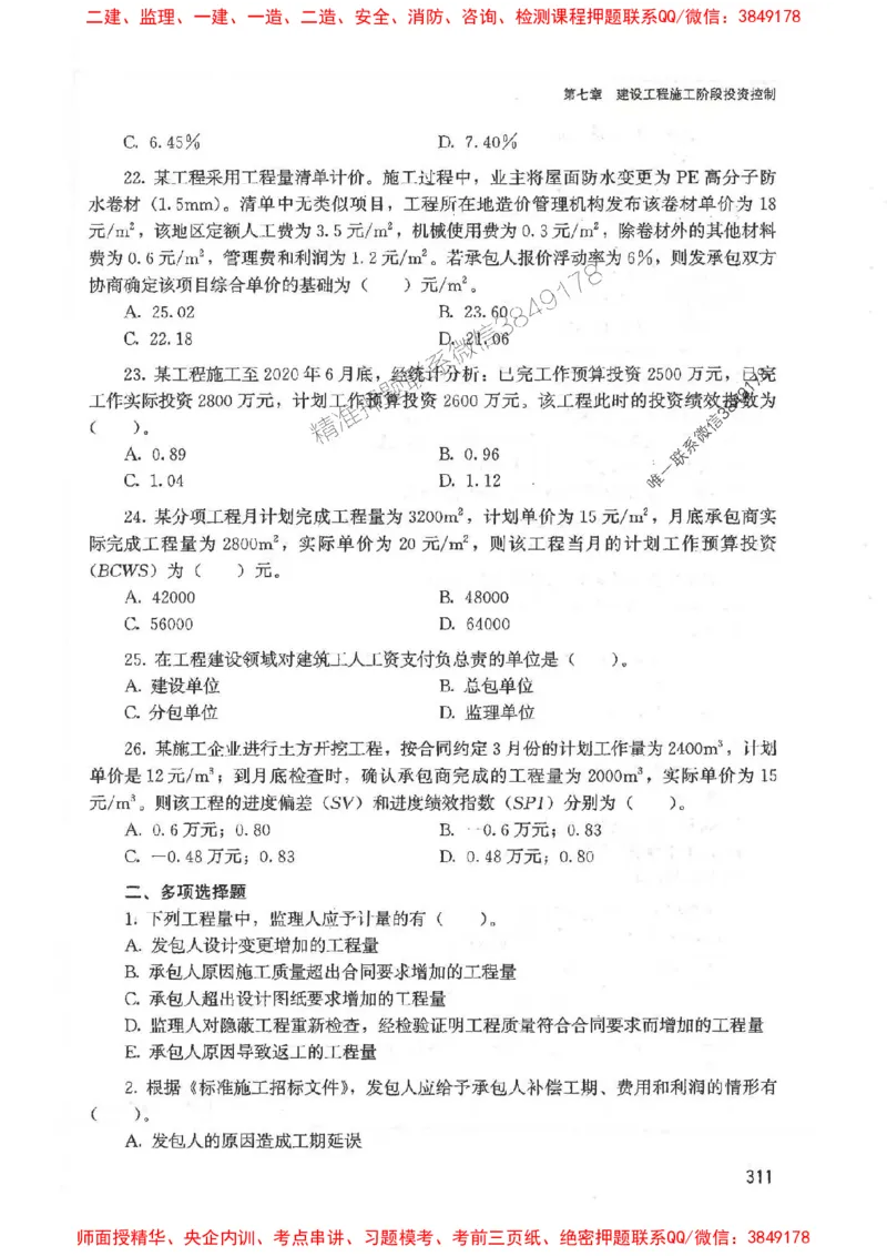 2025监理-法规李娜-考点一本通推荐_监理工程师_2025监理工程师_2025年监理工程师SVIP_2025年监理土建控制SVIP_01-精华文档✿电子教材✿历年真题