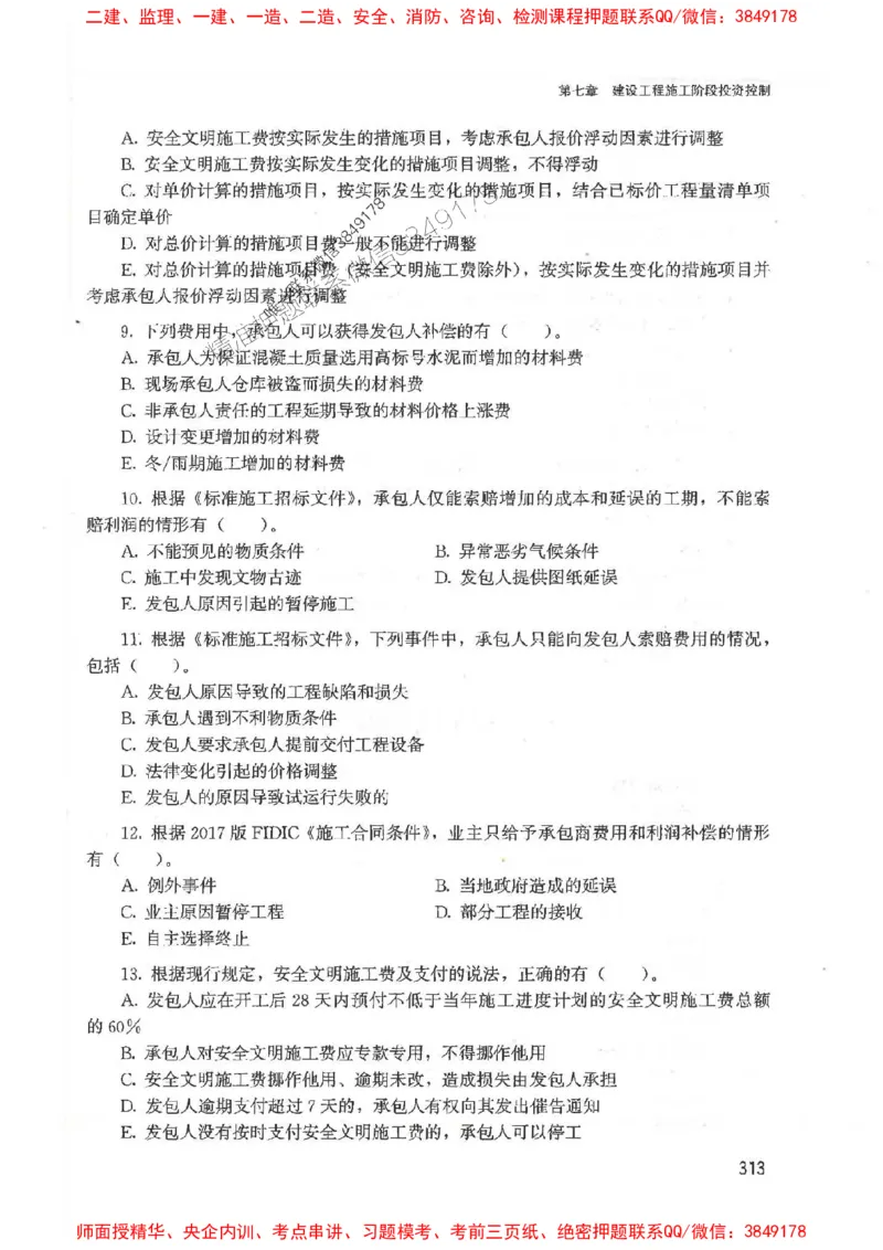 2025监理-法规李娜-考点一本通推荐_监理工程师_2025监理工程师_2025年监理工程师SVIP_2025年监理土建控制SVIP_01-精华文档✿电子教材✿历年真题