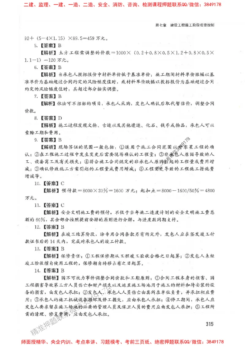 2025监理-法规李娜-考点一本通推荐_监理工程师_2025监理工程师_2025年监理工程师SVIP_2025年监理土建控制SVIP_01-精华文档✿电子教材✿历年真题