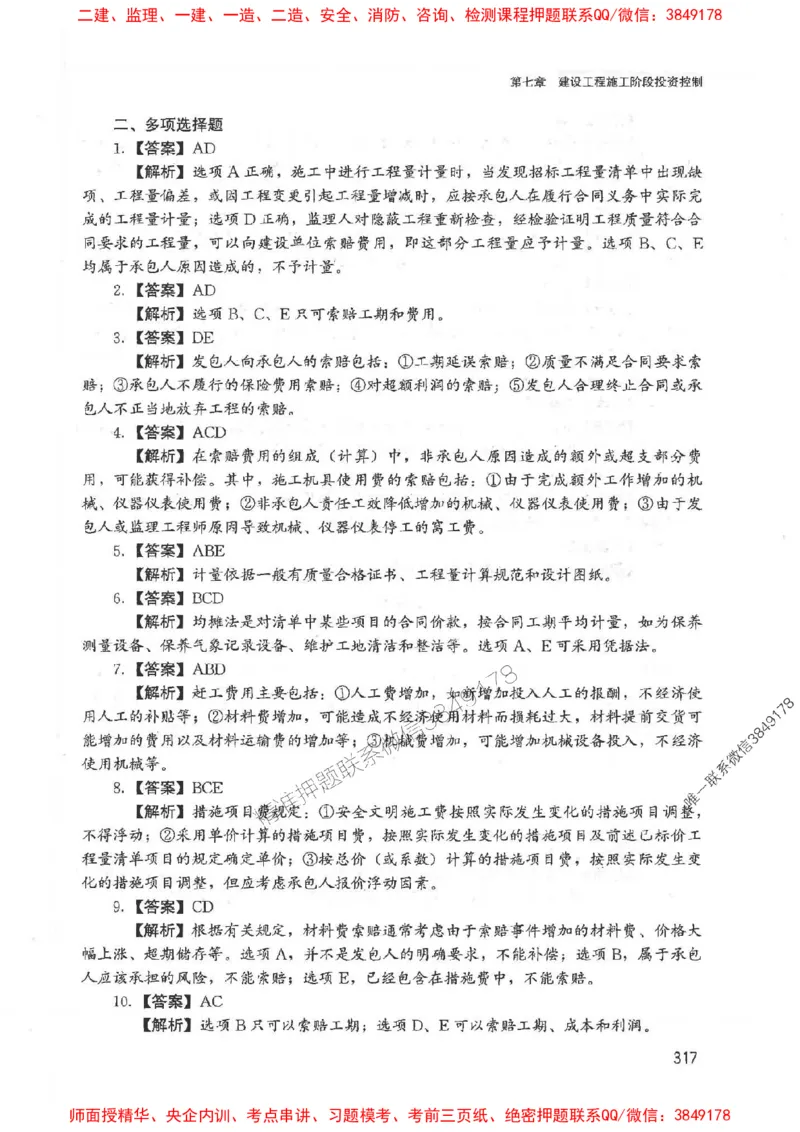 2025监理-法规李娜-考点一本通推荐_监理工程师_2025监理工程师_2025年监理工程师SVIP_2025年监理土建控制SVIP_01-精华文档✿电子教材✿历年真题