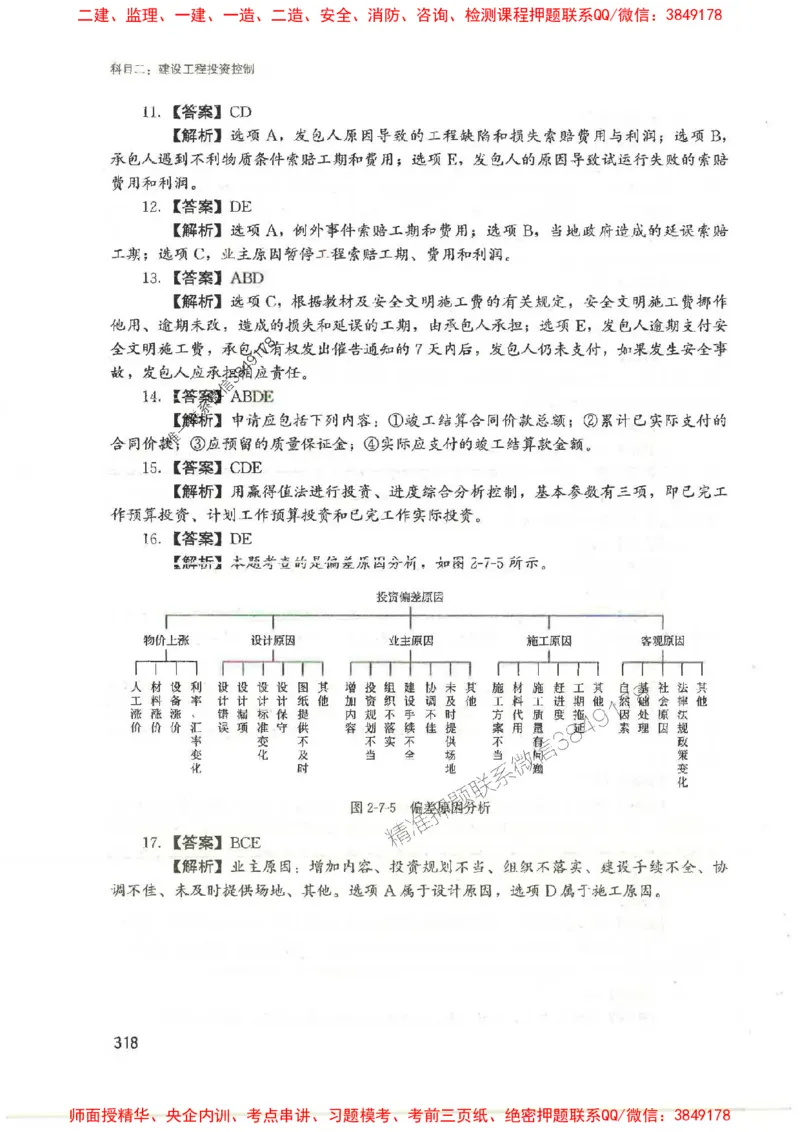 2025监理-法规李娜-考点一本通推荐_监理工程师_2025监理工程师_2025年监理工程师SVIP_2025年监理土建控制SVIP_01-精华文档✿电子教材✿历年真题