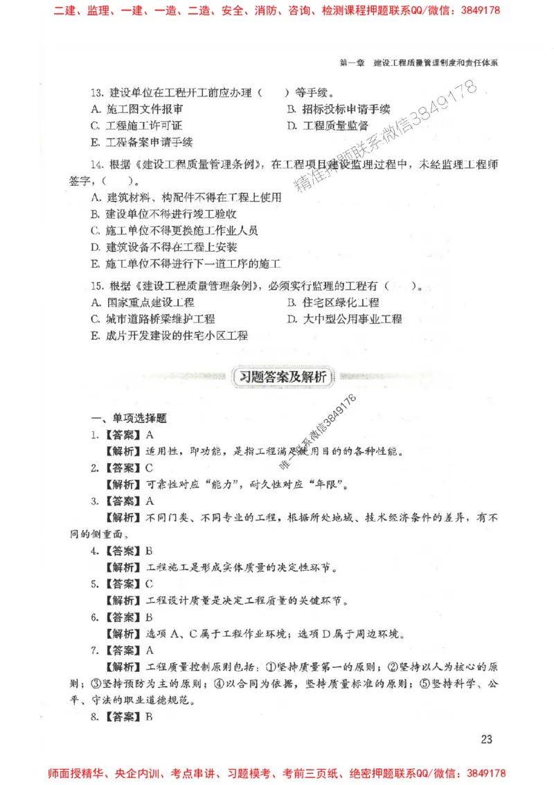2025监理-法规李娜-考点一本通推荐_监理工程师_2025监理工程师_2025年监理工程师SVIP_2025年监理土建控制SVIP_01-精华文档✿电子教材✿历年真题