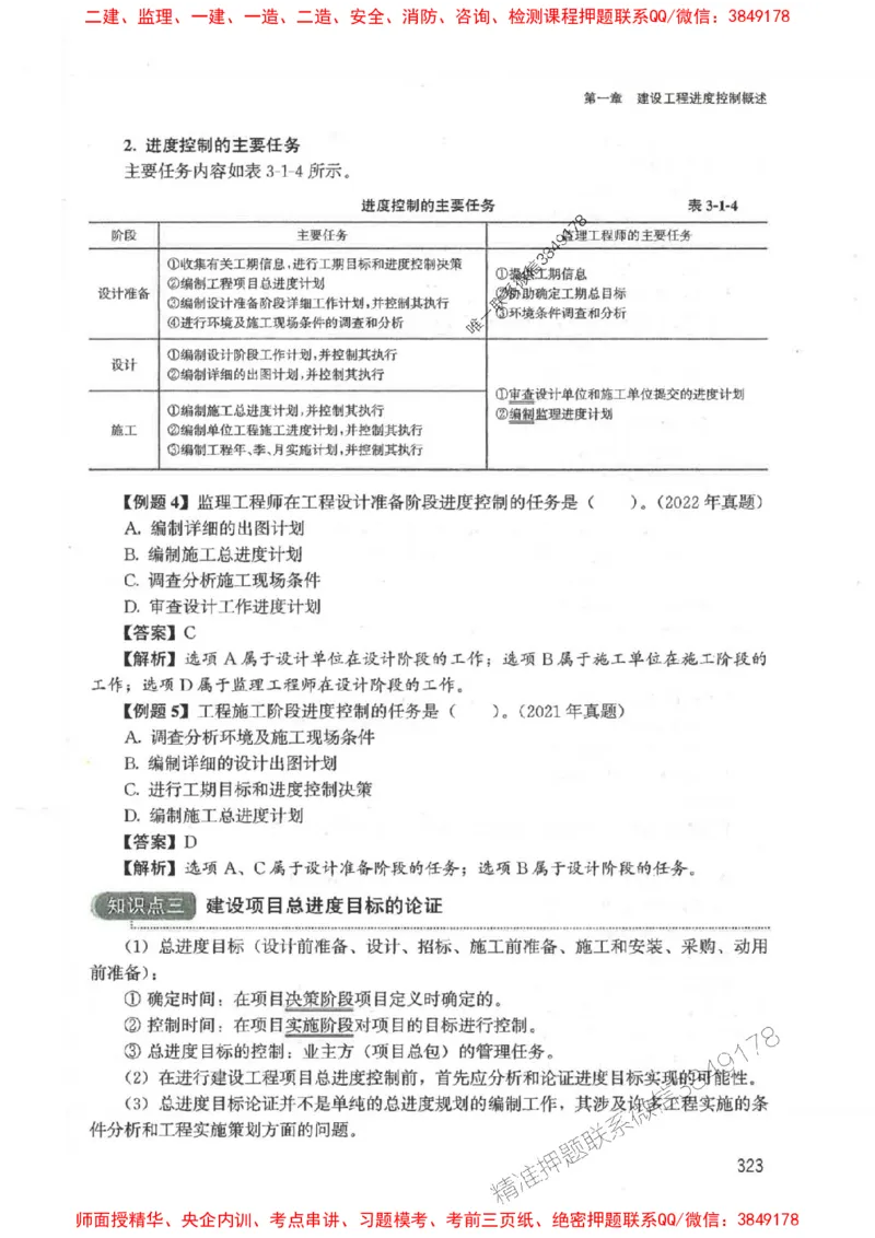 2025监理-法规李娜-考点一本通推荐_监理工程师_2025监理工程师_2025年监理工程师SVIP_2025年监理土建控制SVIP_01-精华文档✿电子教材✿历年真题