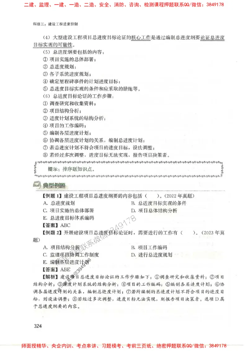 2025监理-法规李娜-考点一本通推荐_监理工程师_2025监理工程师_2025年监理工程师SVIP_2025年监理土建控制SVIP_01-精华文档✿电子教材✿历年真题