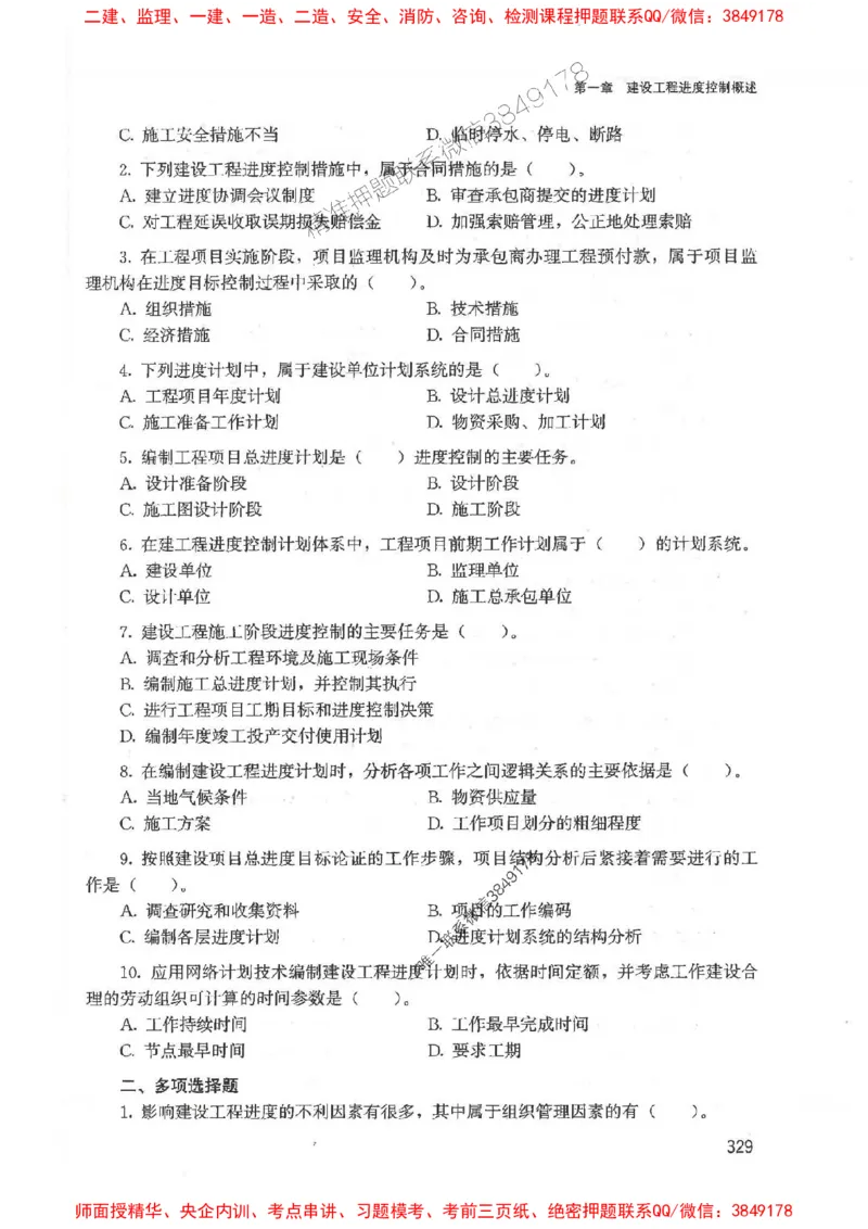 2025监理-法规李娜-考点一本通推荐_监理工程师_2025监理工程师_2025年监理工程师SVIP_2025年监理土建控制SVIP_01-精华文档✿电子教材✿历年真题