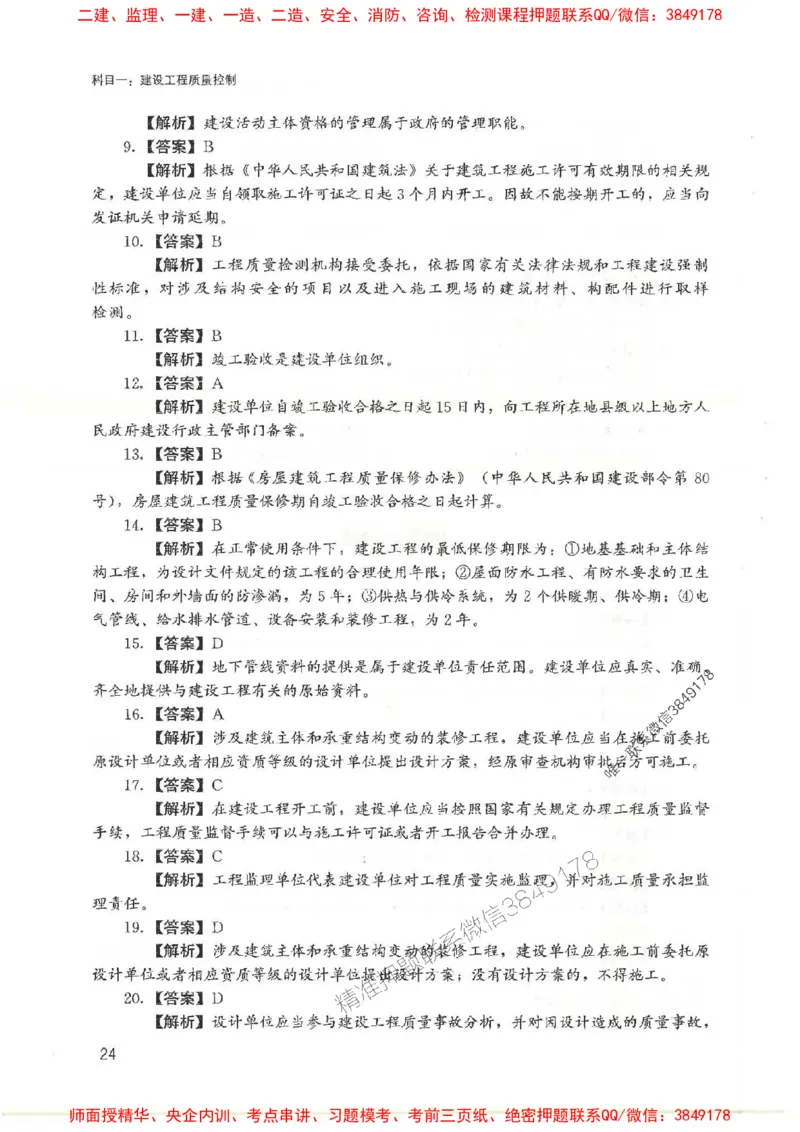 2025监理-法规李娜-考点一本通推荐_监理工程师_2025监理工程师_2025年监理工程师SVIP_2025年监理土建控制SVIP_01-精华文档✿电子教材✿历年真题