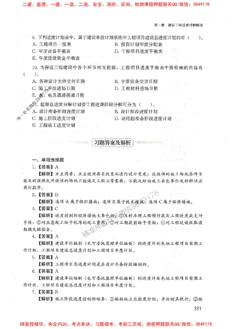 2025监理-法规李娜-考点一本通推荐_监理工程师_2025监理工程师_2025年监理工程师SVIP_2025年监理土建控制SVIP_01-精华文档✿电子教材✿历年真题