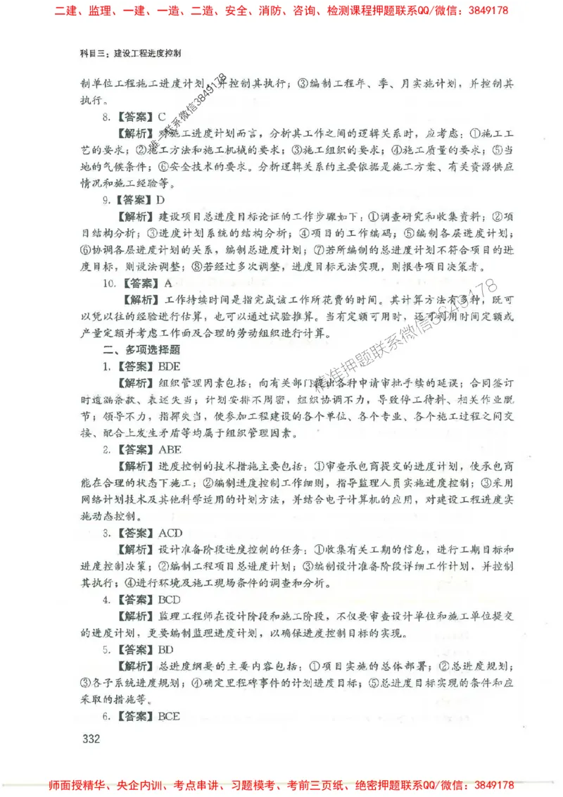2025监理-法规李娜-考点一本通推荐_监理工程师_2025监理工程师_2025年监理工程师SVIP_2025年监理土建控制SVIP_01-精华文档✿电子教材✿历年真题