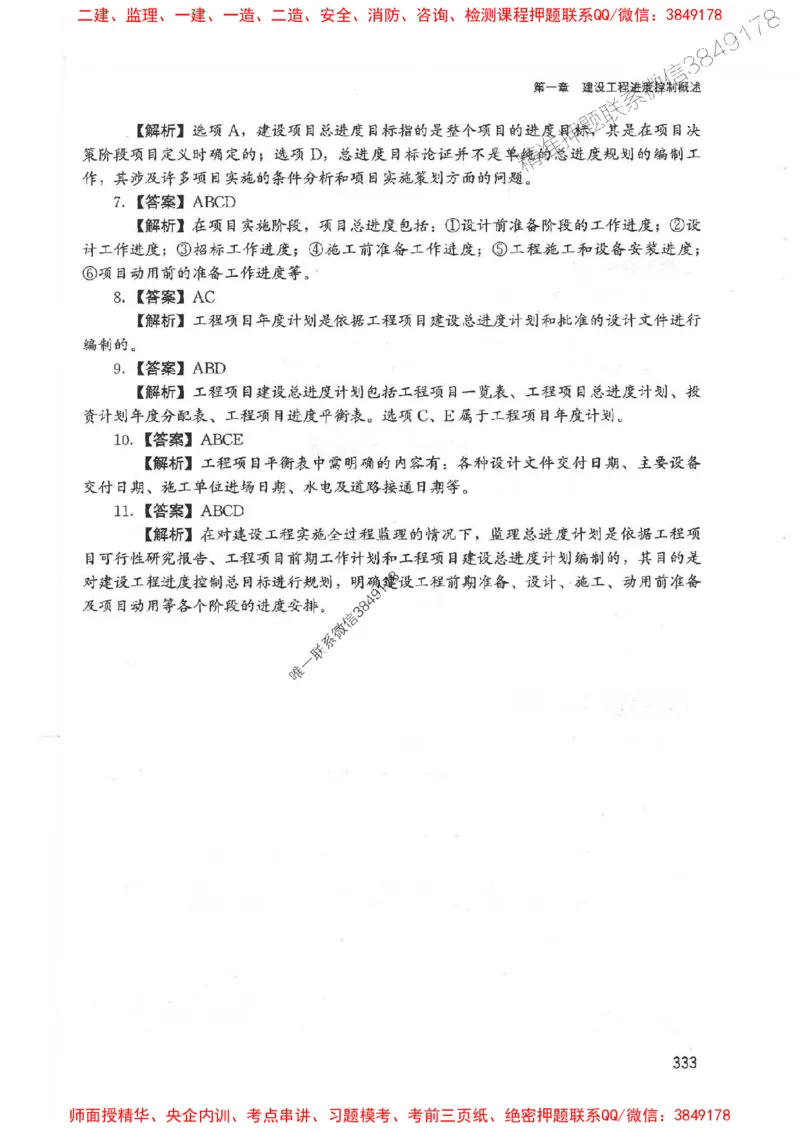 2025监理-法规李娜-考点一本通推荐_监理工程师_2025监理工程师_2025年监理工程师SVIP_2025年监理土建控制SVIP_01-精华文档✿电子教材✿历年真题